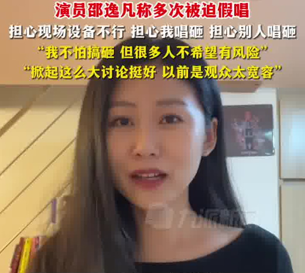 邵逸凡稱自己多次被迫假唱，邵逸凡名字打分，解析