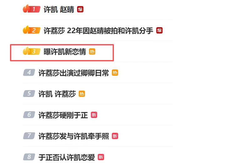 許凱姓名測試打分,解析